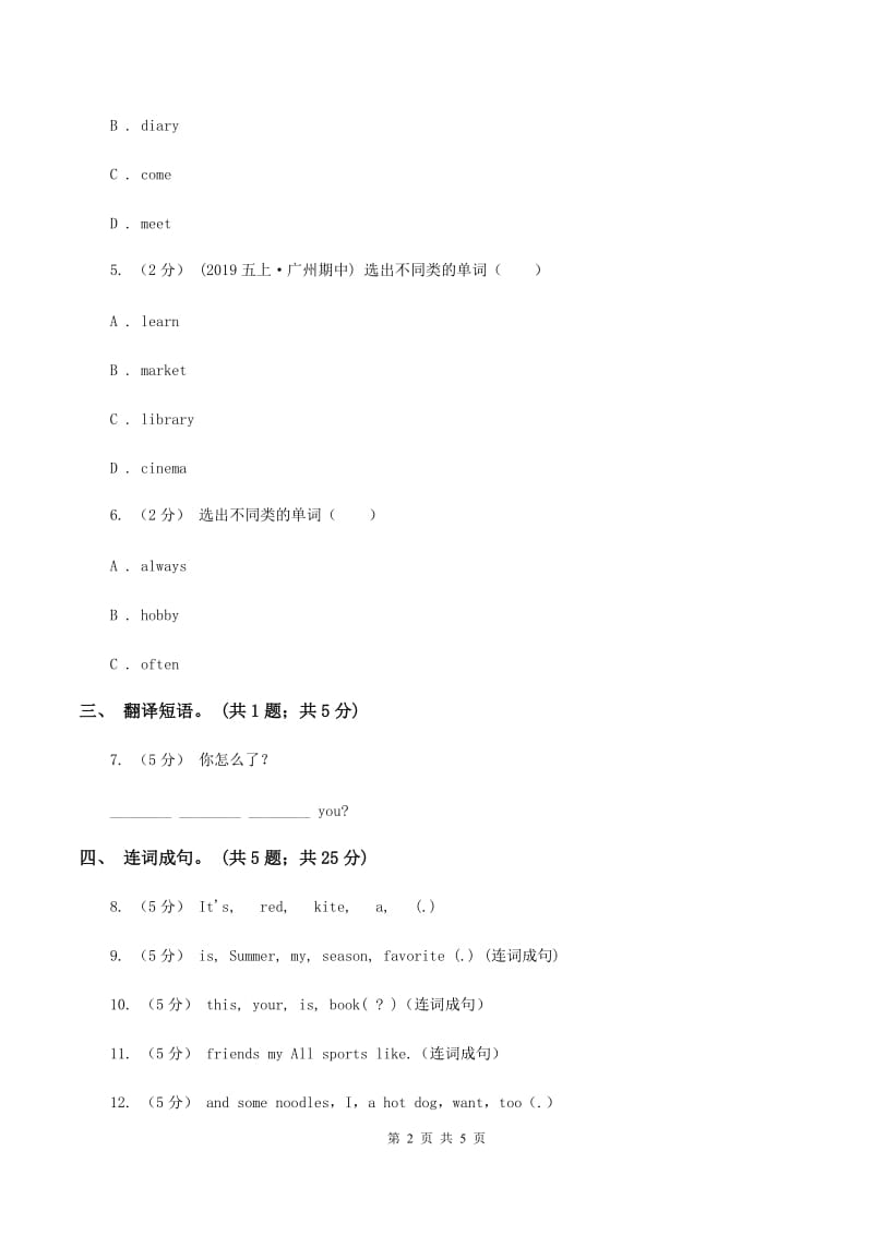 闽教版（三年级起点）小学英语六年级上册Unit 2 Part B同步练习1B卷_第2页