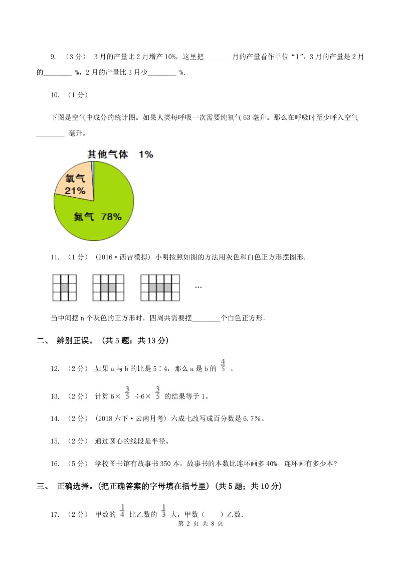 人教版2019-2020学年上学期期末小学数学六年级试卷D卷_第2页