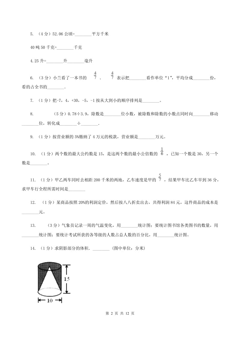 青岛版2020年小学数学毕业模拟考试模拟卷 13 C卷_第2页