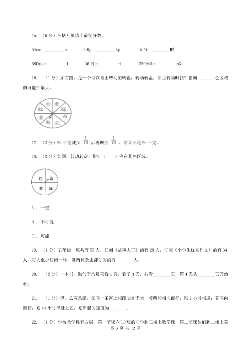 青岛版2020年小学数学毕业模拟考试模拟卷 13 C卷_第3页