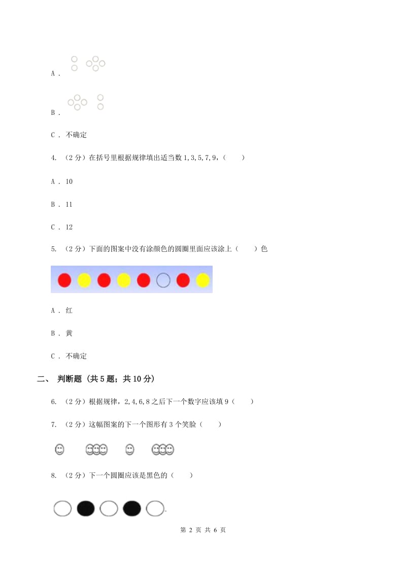 人教版数学一年级下册7.1 找规律练习题C卷_第2页