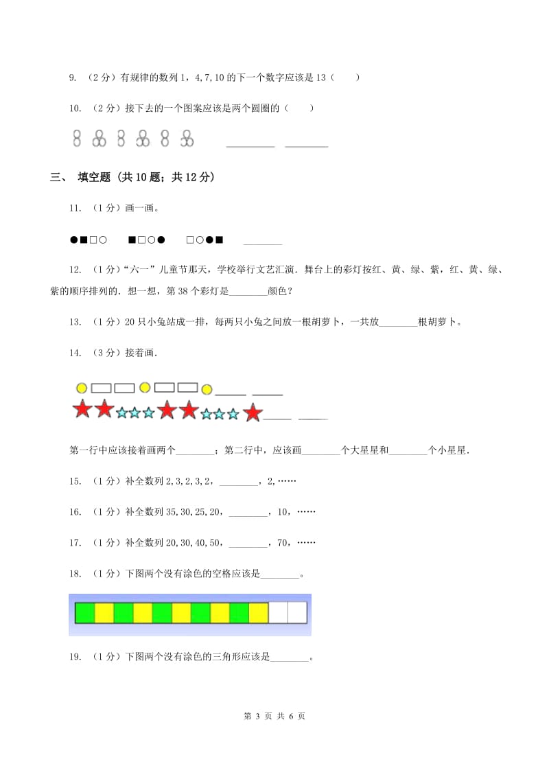 人教版数学一年级下册7.1 找规律练习题C卷_第3页