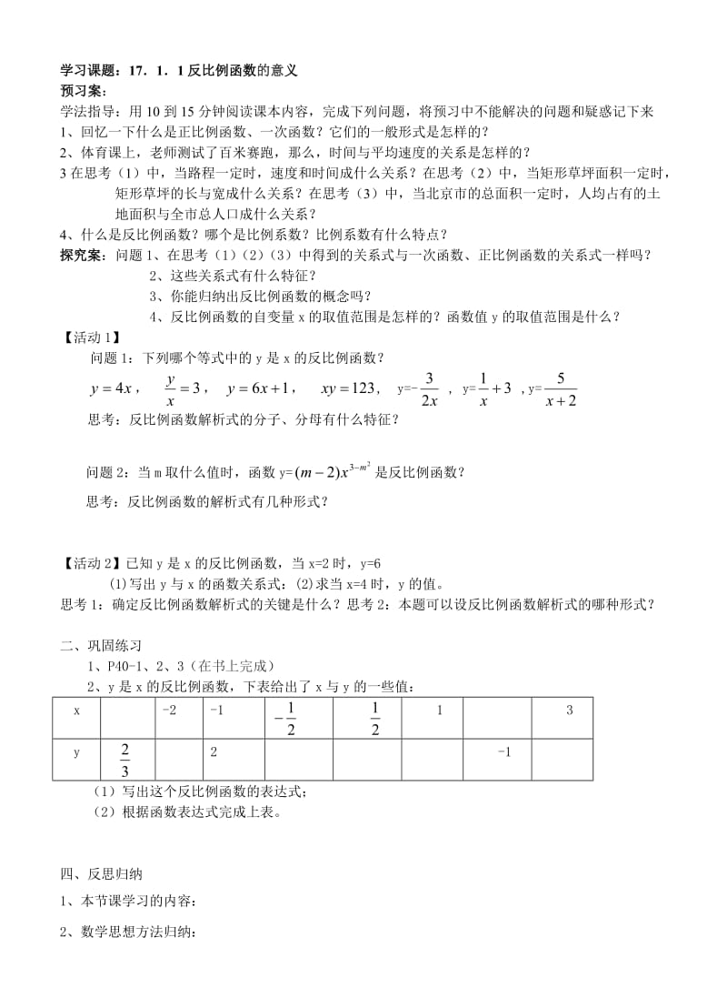 反比例函数全章导学案_第1页