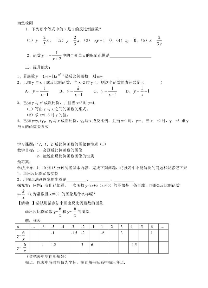 反比例函数全章导学案_第2页