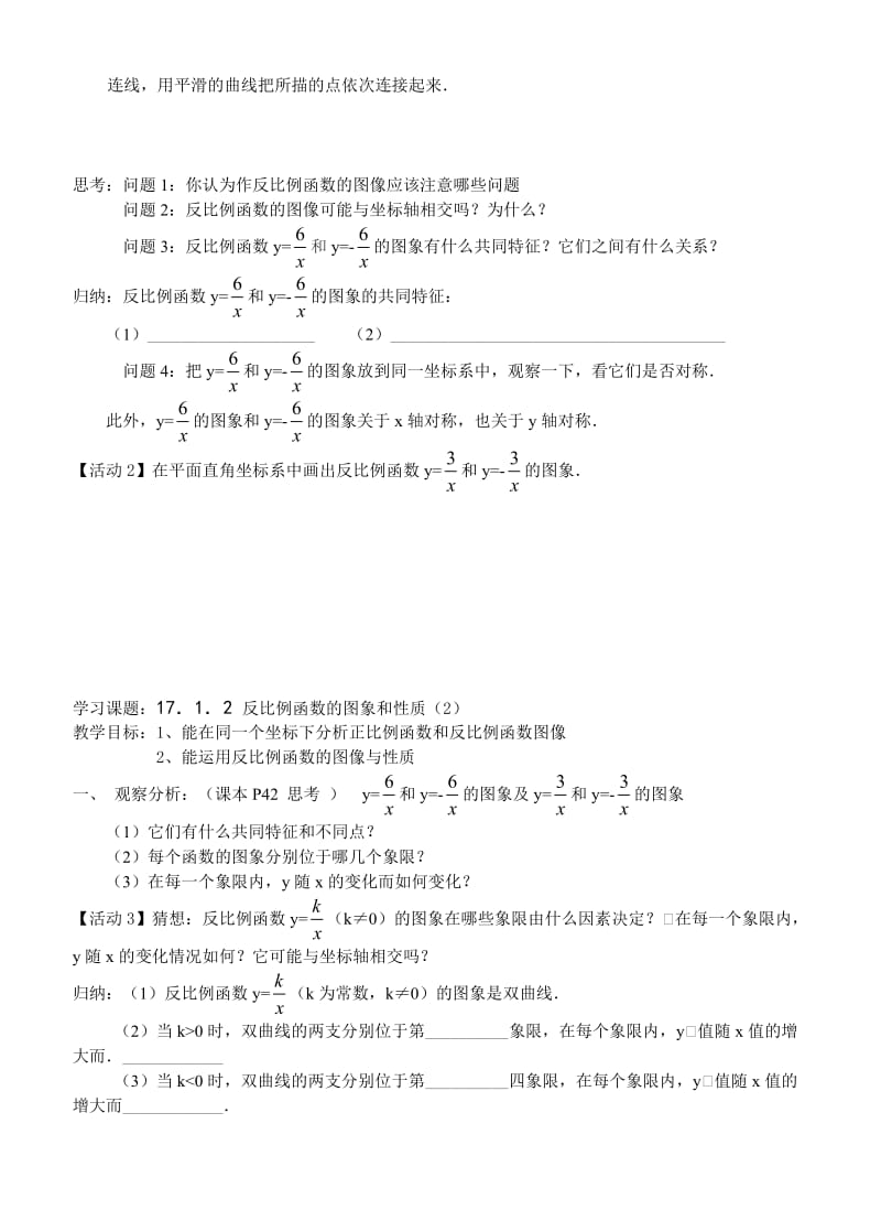 反比例函数全章导学案_第3页