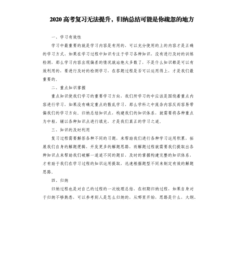 2020高考复习无法提升归纳总结可能是你疏忽的地方.docx_第1页