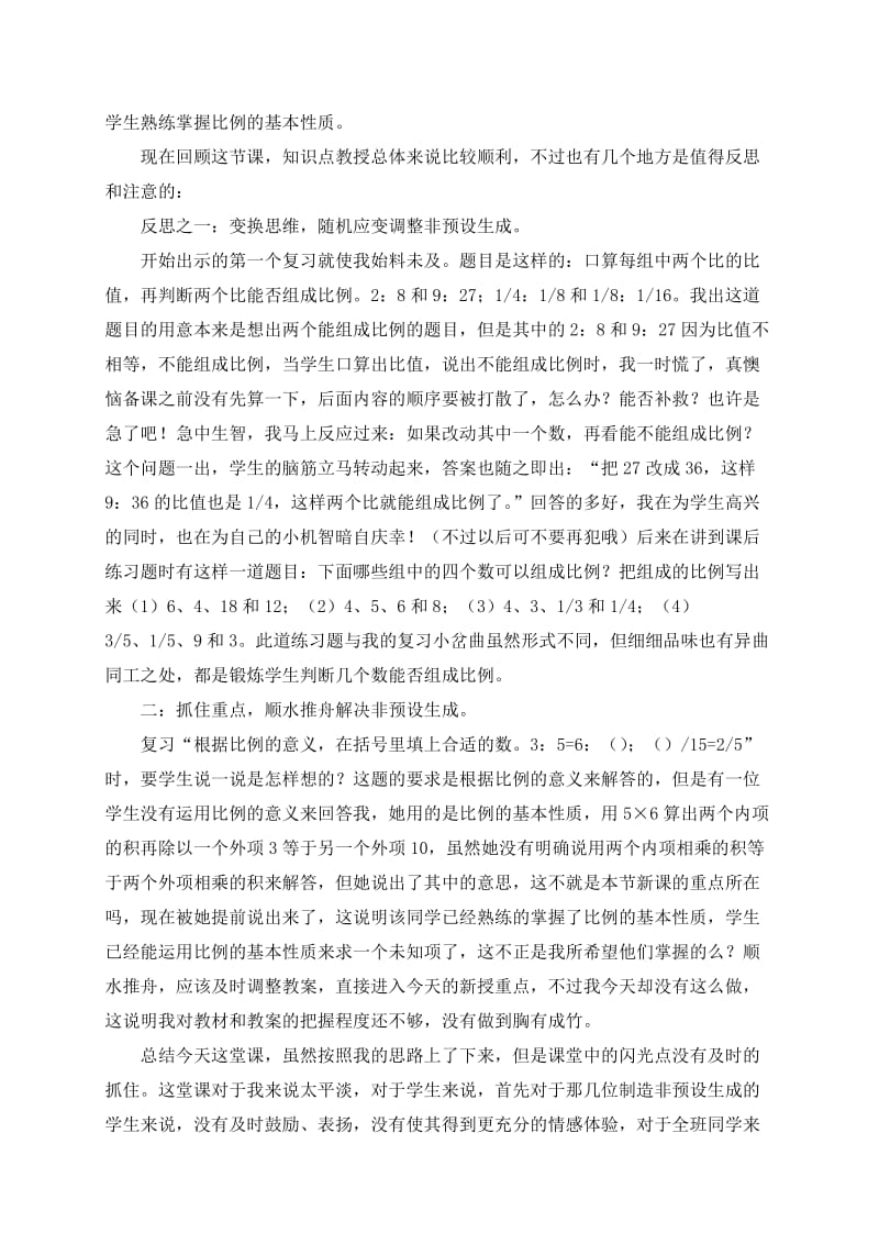 北师大版六年级下册《比例》教学反思_第2页