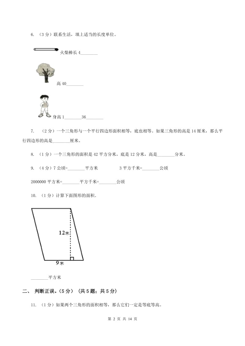 冀教版五校联考2019-2020学年五年级上学期数学第一次月考试卷D卷_第2页