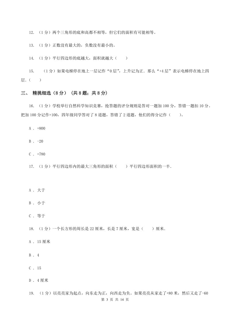 冀教版五校联考2019-2020学年五年级上学期数学第一次月考试卷D卷_第3页