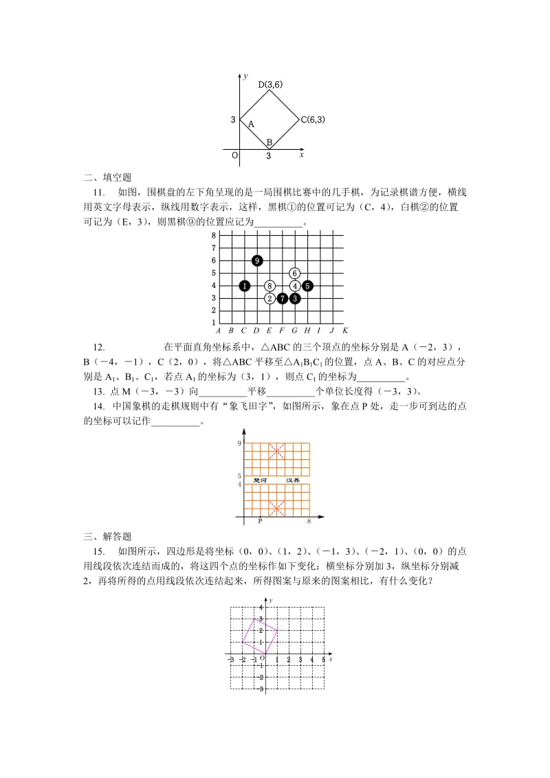 初二数学平面直角坐标系练习题_第2页