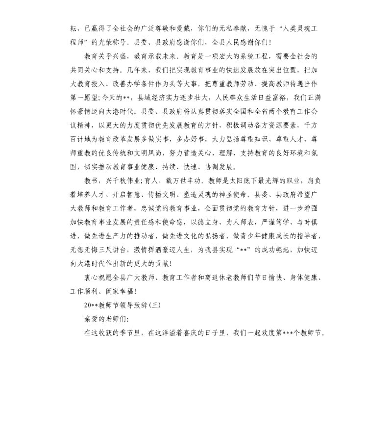 2020教师节领导致辞.docx_第3页