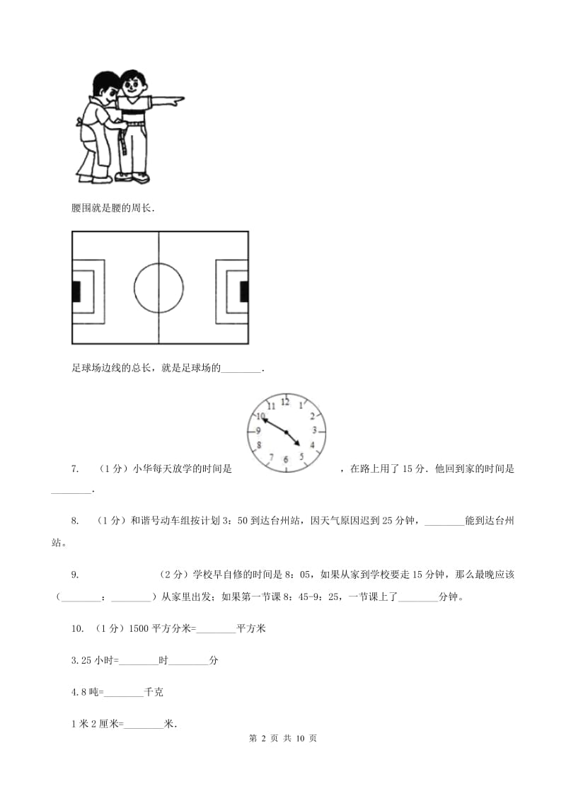 三年级上学期第三次月考数学试卷C卷_第2页