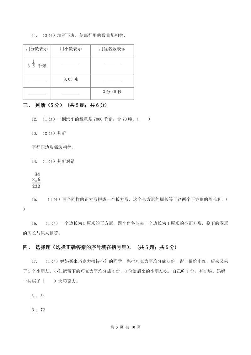 三年级上学期第三次月考数学试卷C卷_第3页