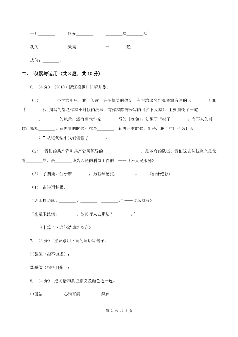 人教版2019-2020学年三年级上学期语文期末检测试卷D卷_第2页