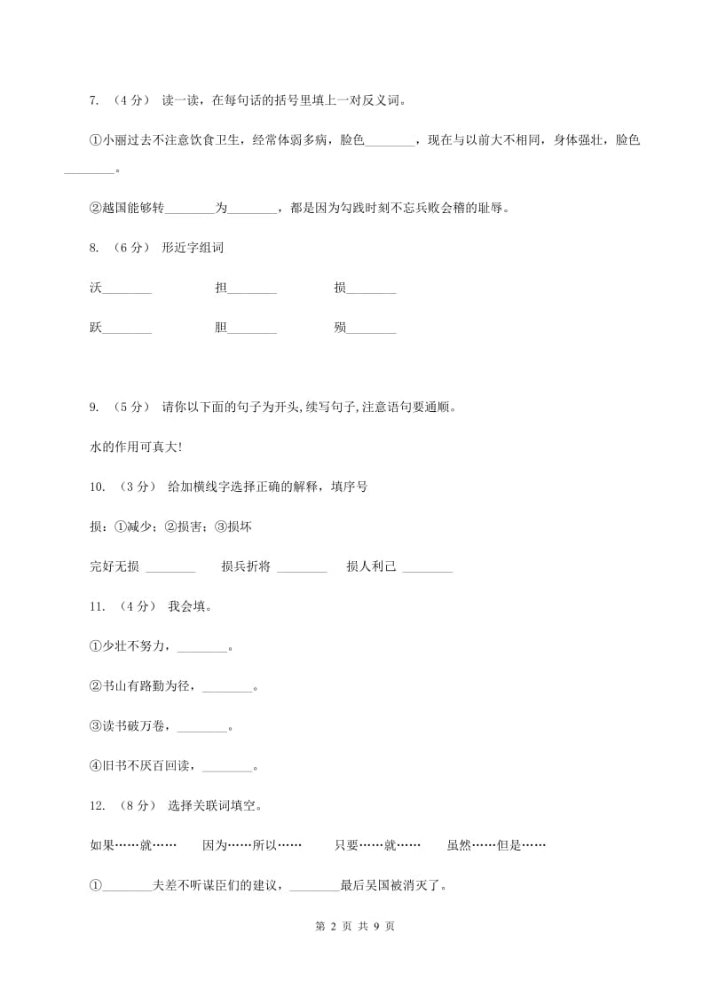 苏教版语文三年级上册第七单元第20课《军神》同步练习B卷_第2页