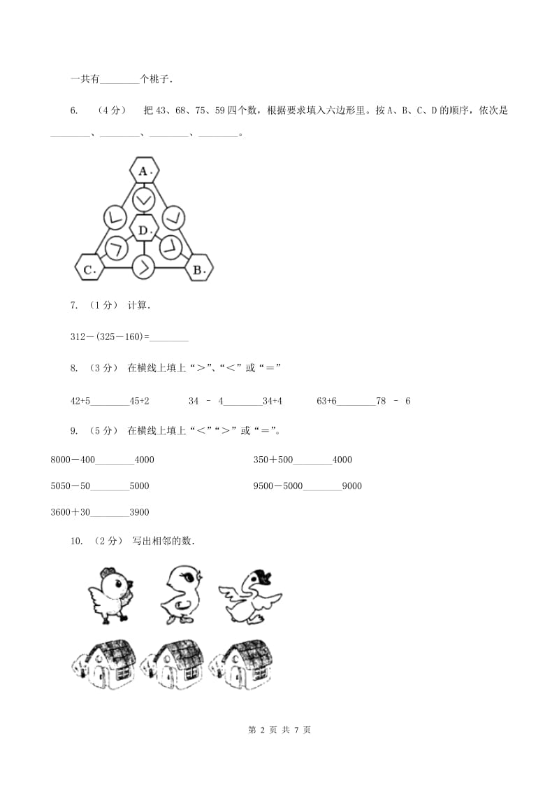 北师大版数学一年级下册第三单元第五节小小养殖场同步练习D卷_第2页