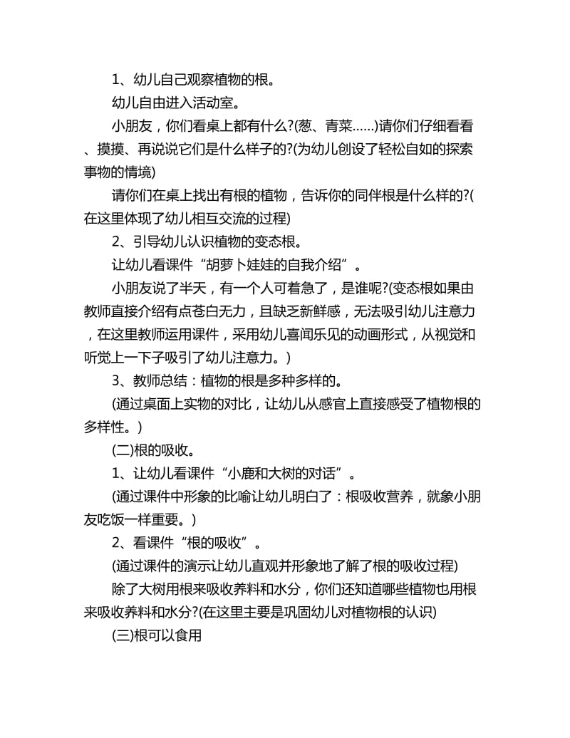 幼儿园大班科学优质课教案详案：奇妙的根_第2页