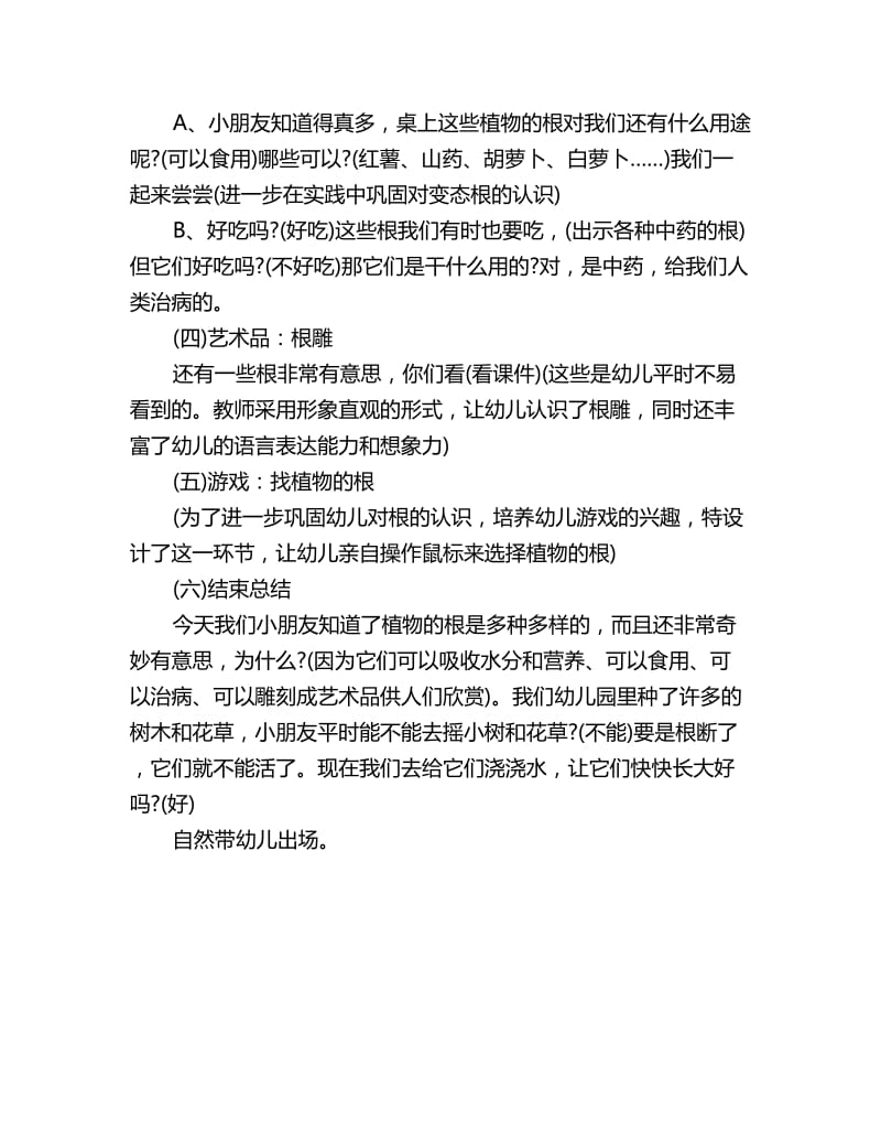 幼儿园大班科学优质课教案详案：奇妙的根_第3页