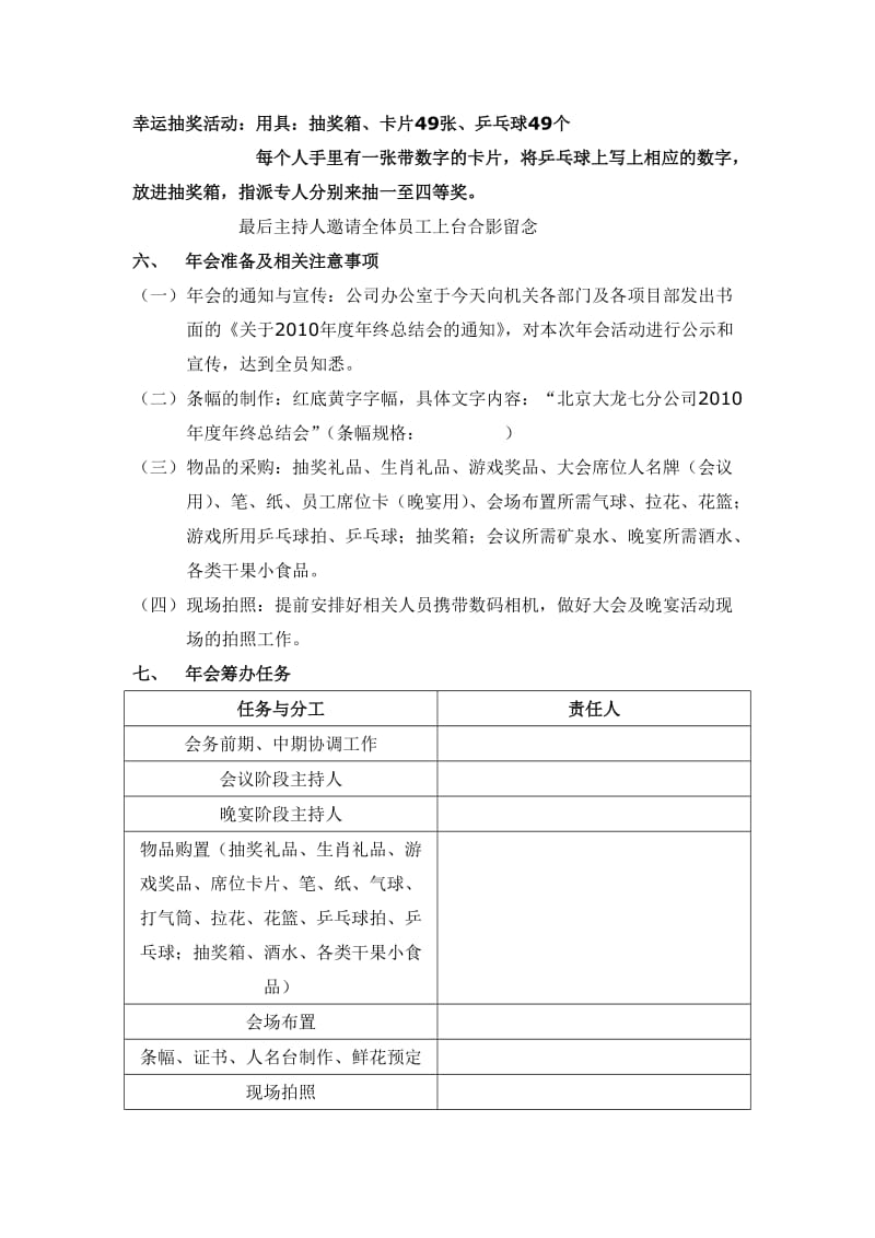 公司年会策划方案_第3页