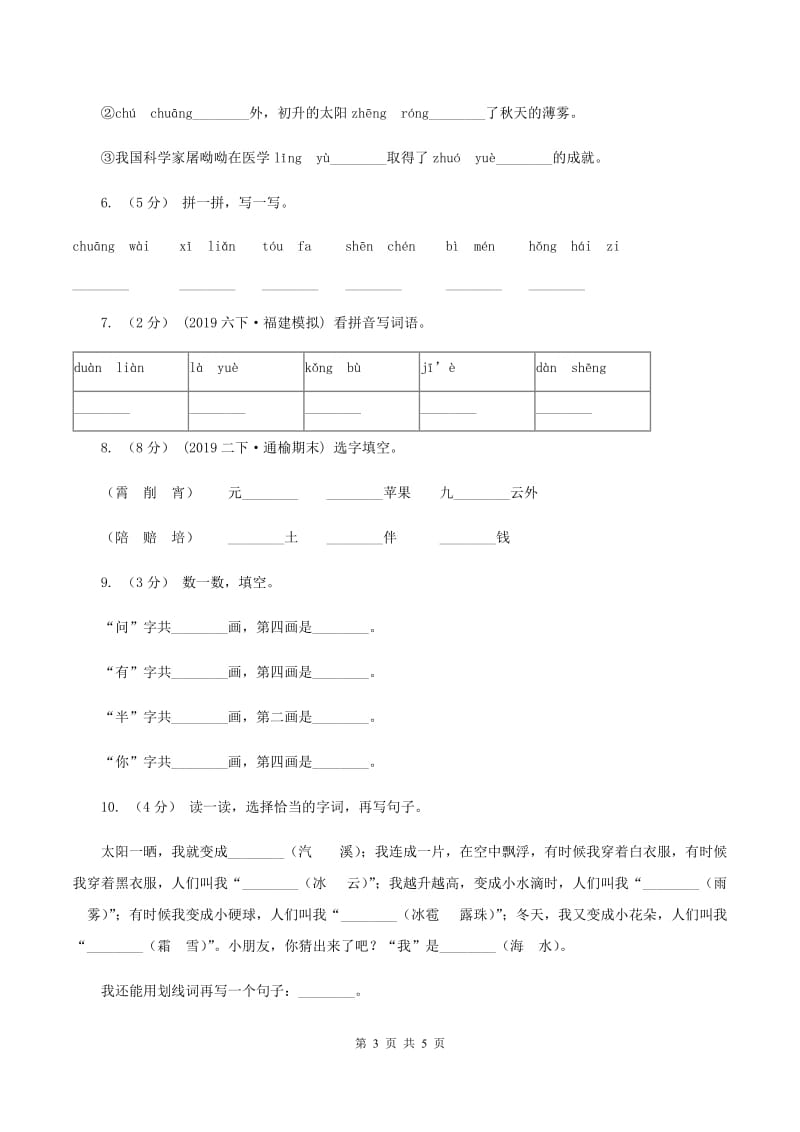 西师大版2019-2020学年一年级上学期语文第一次月考试卷D卷_第3页