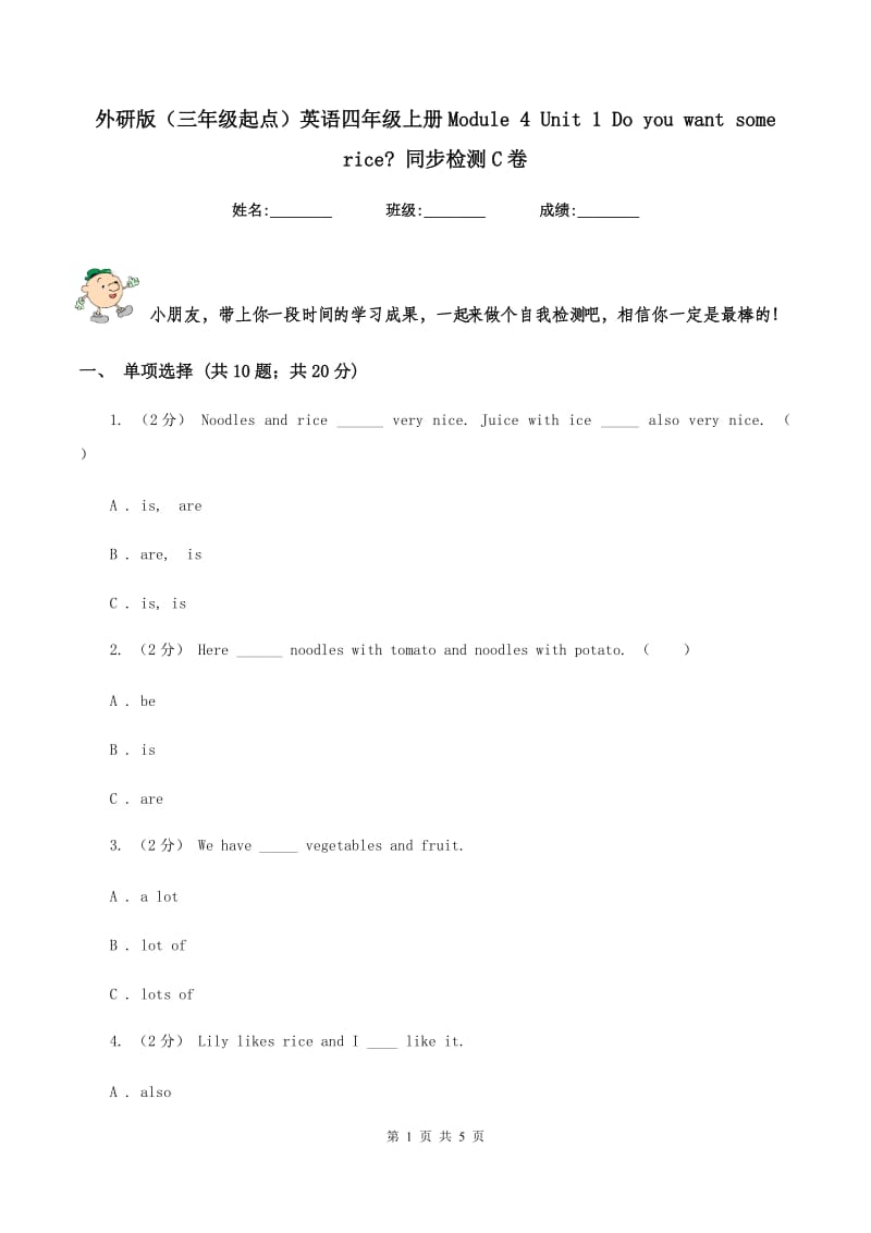 外研版（三年级起点）英语四年级上册Module 4 Unit 1 Do you want some rice_ 同步检测C卷_第1页