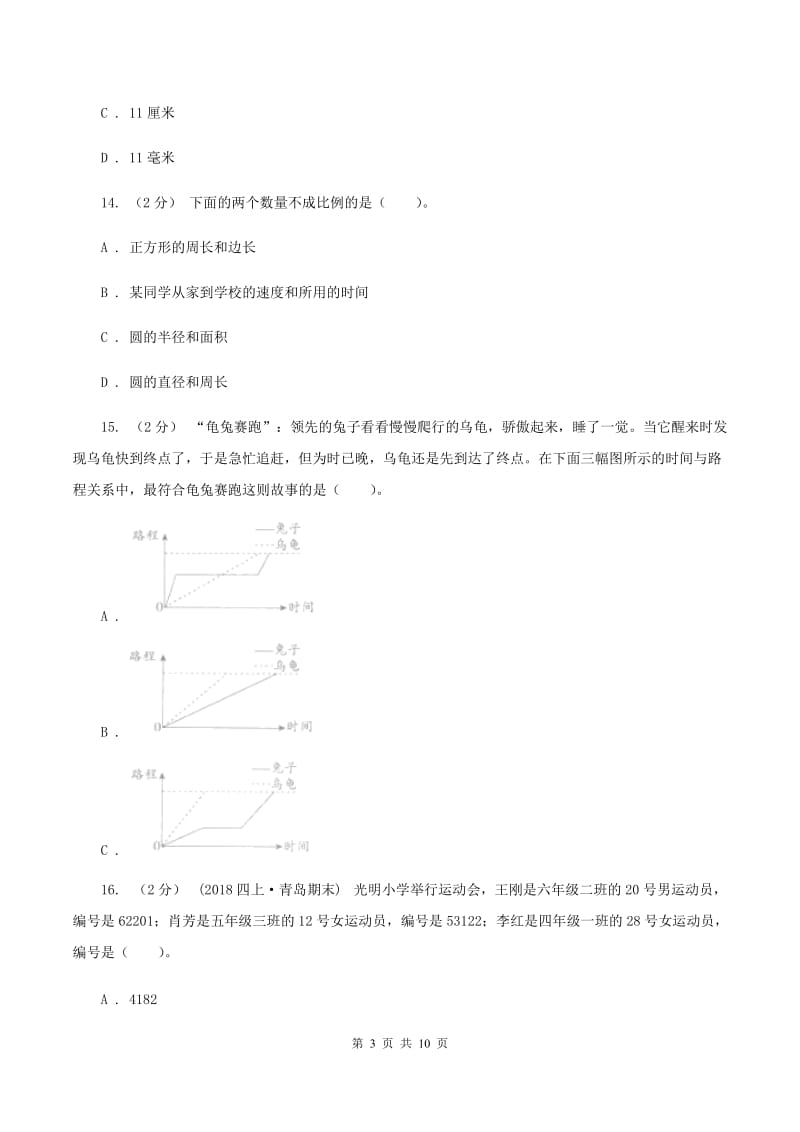 部编版2020年小学数学毕业模拟考试模拟卷 10C卷_第3页