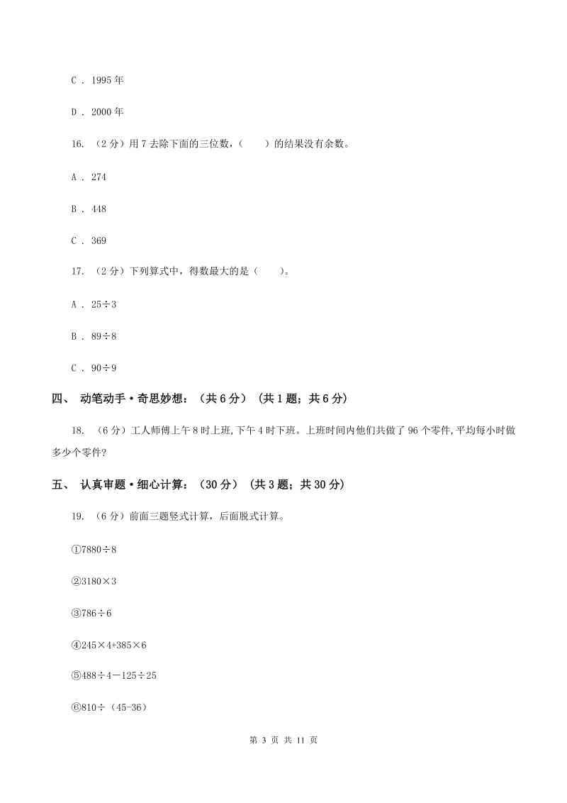 西师大版2019-2020学年三年级下学期数学期末考试试卷D卷_第3页