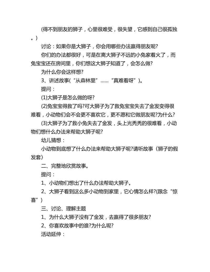 幼儿园大班语言活动教案：大狮子救火_第2页