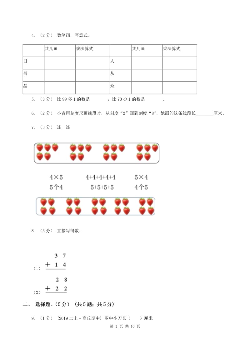 新人教版二年级上学期数学期中试卷D卷_第2页