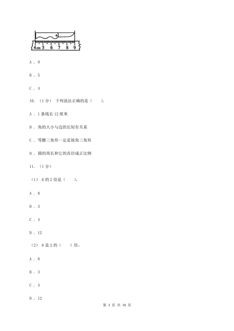 新人教版二年级上学期数学期中试卷D卷_第3页