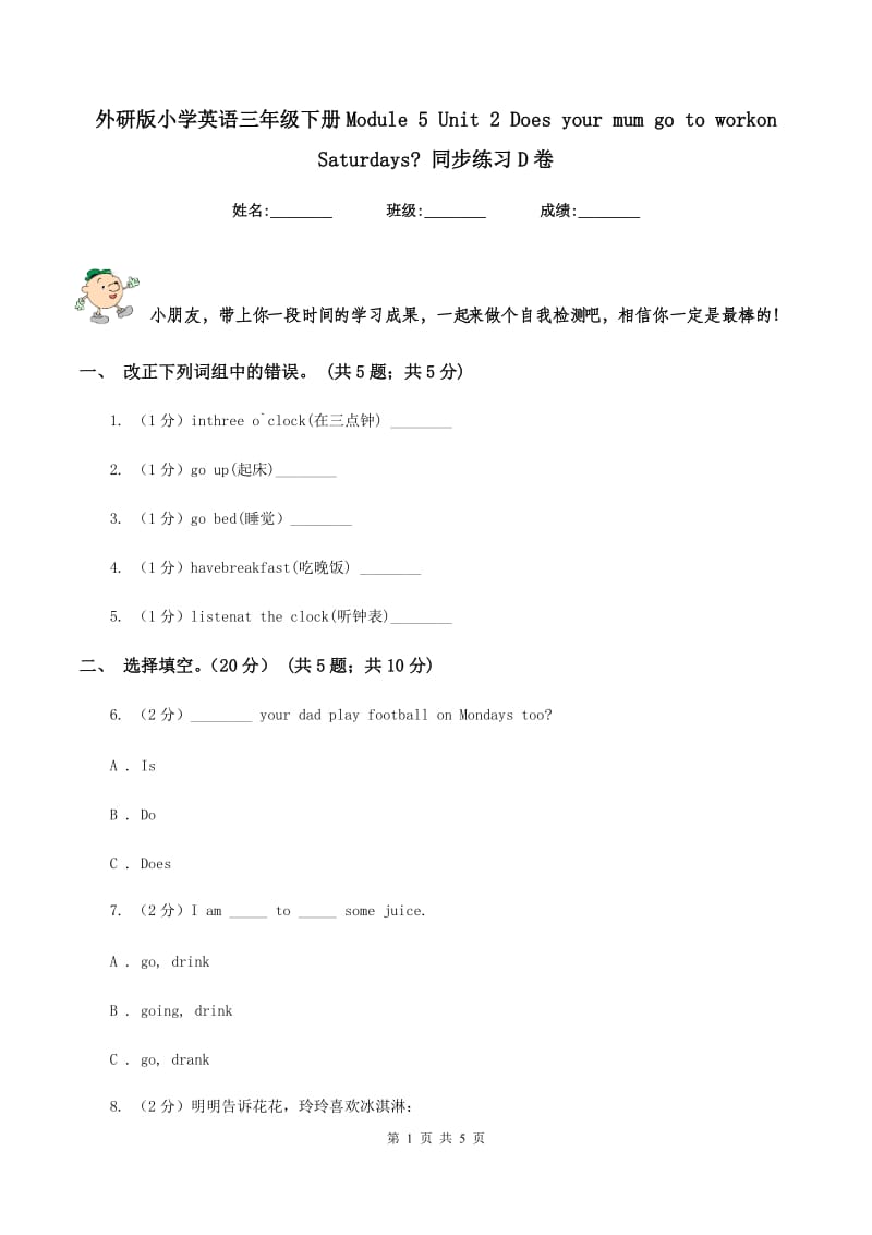 外研版小学英语三年级下册Module 5 Unit 2 Does your mum go to workon Saturdays_ 同步练习D卷_第1页