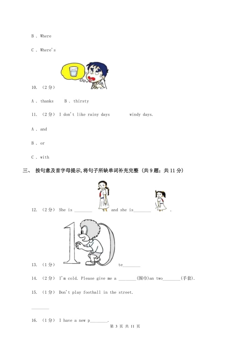 小升初联合检测考试B卷_第3页