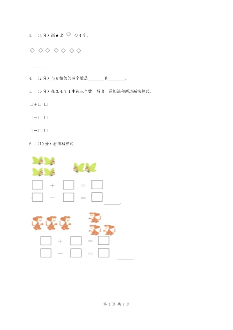 小学数学人教版一年级上册5.16和7D卷_第2页