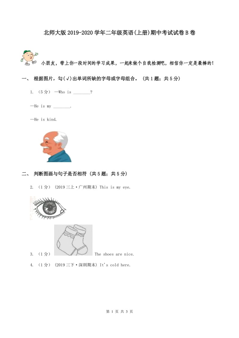 北师大版2019-2020学年二年级英语(上册)期中考试试卷B卷_第1页