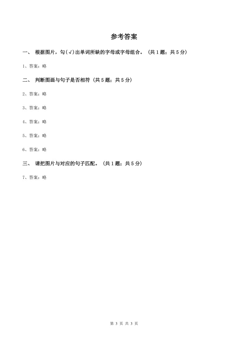 北师大版2019-2020学年二年级英语(上册)期中考试试卷B卷_第3页