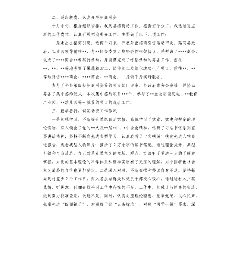 2020商务局局长述责述廉报告.docx_第2页