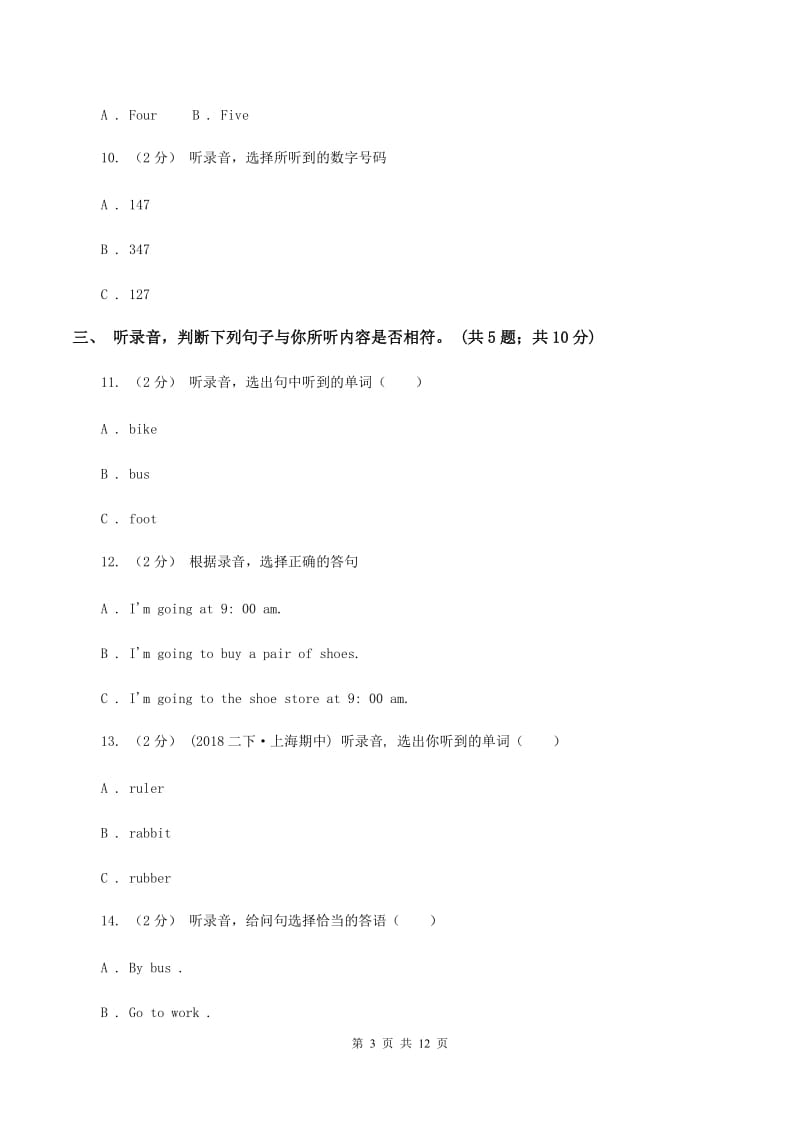 陕旅版小学英语六年级上册Unit 8单元测试卷（不含音频）C卷_第3页