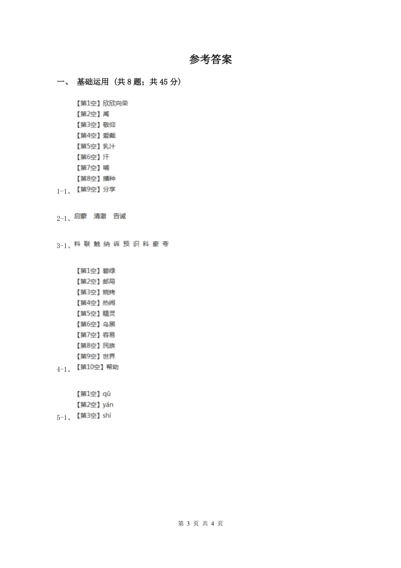 北师大版2019-2020学年一年级上学期语文第一次教学质量检测试卷C卷新版_第3页