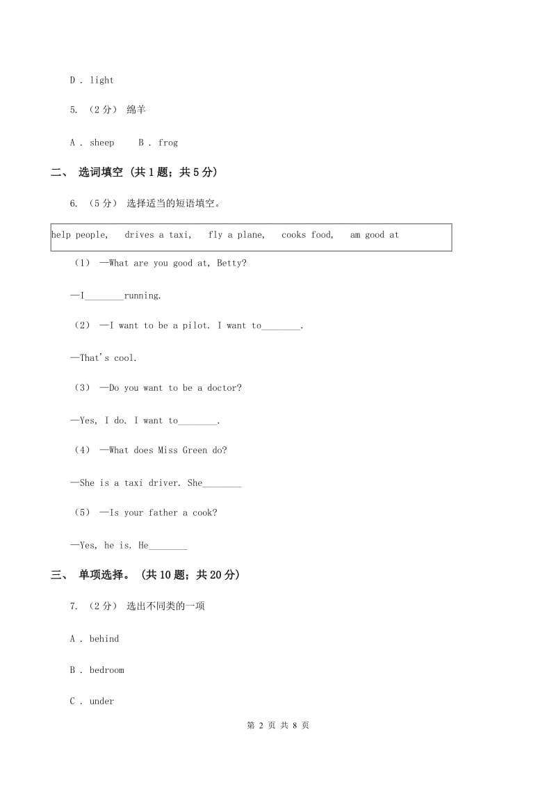 冀教版（三年级起点）小学英语五年级下册Unit 1 Lesson 2 What Are You Doing_ 同步练习D卷_第2页