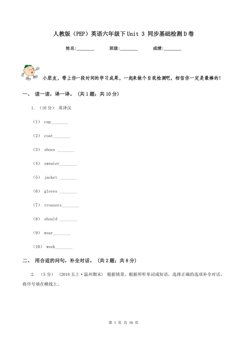 人教版（PEP）英语六年级下Unit 3 同步基础检测D卷_第1页