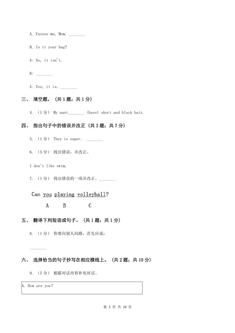 人教版（PEP）英语六年级下Unit 3 同步基础检测D卷_第3页