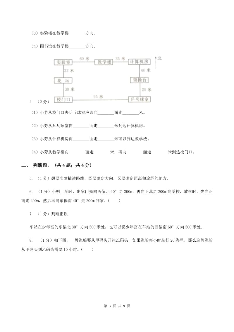 冀教版数学五年级上册第一单元第二课时 认识简单线路图同步练习C卷_第3页