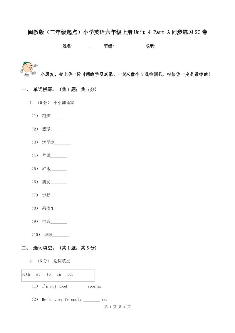 闽教版（三年级起点）小学英语六年级上册Unit 4 Part A同步练习2C卷_第1页