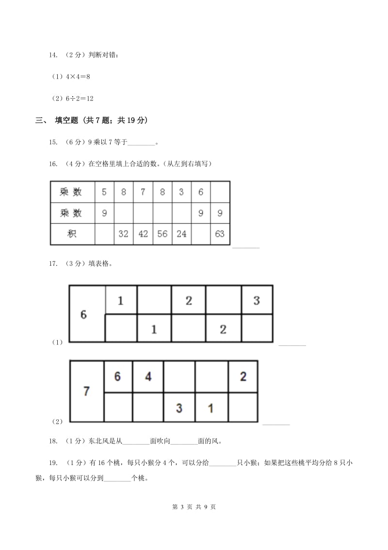 部编版2019-2020学年上学期二年级数学期末测试卷B卷_第3页