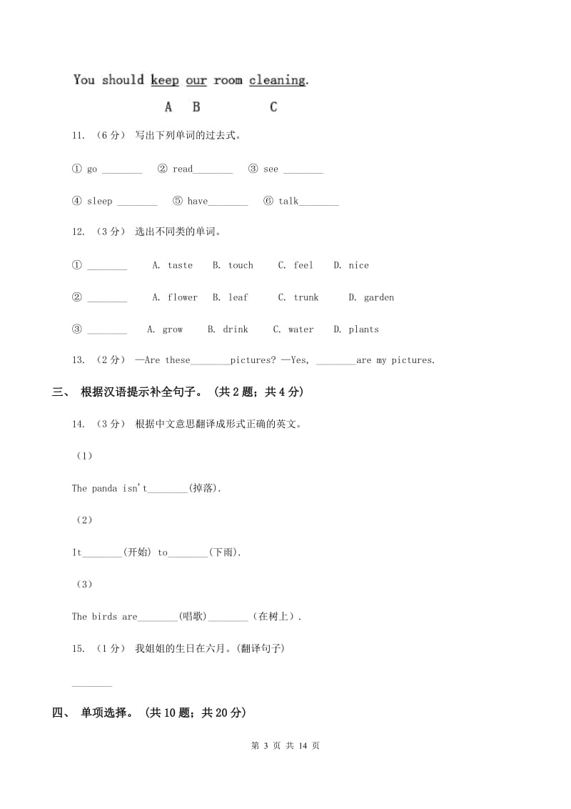 牛津译林版备考2020年小升初英语模拟测试卷（三）D卷_第3页