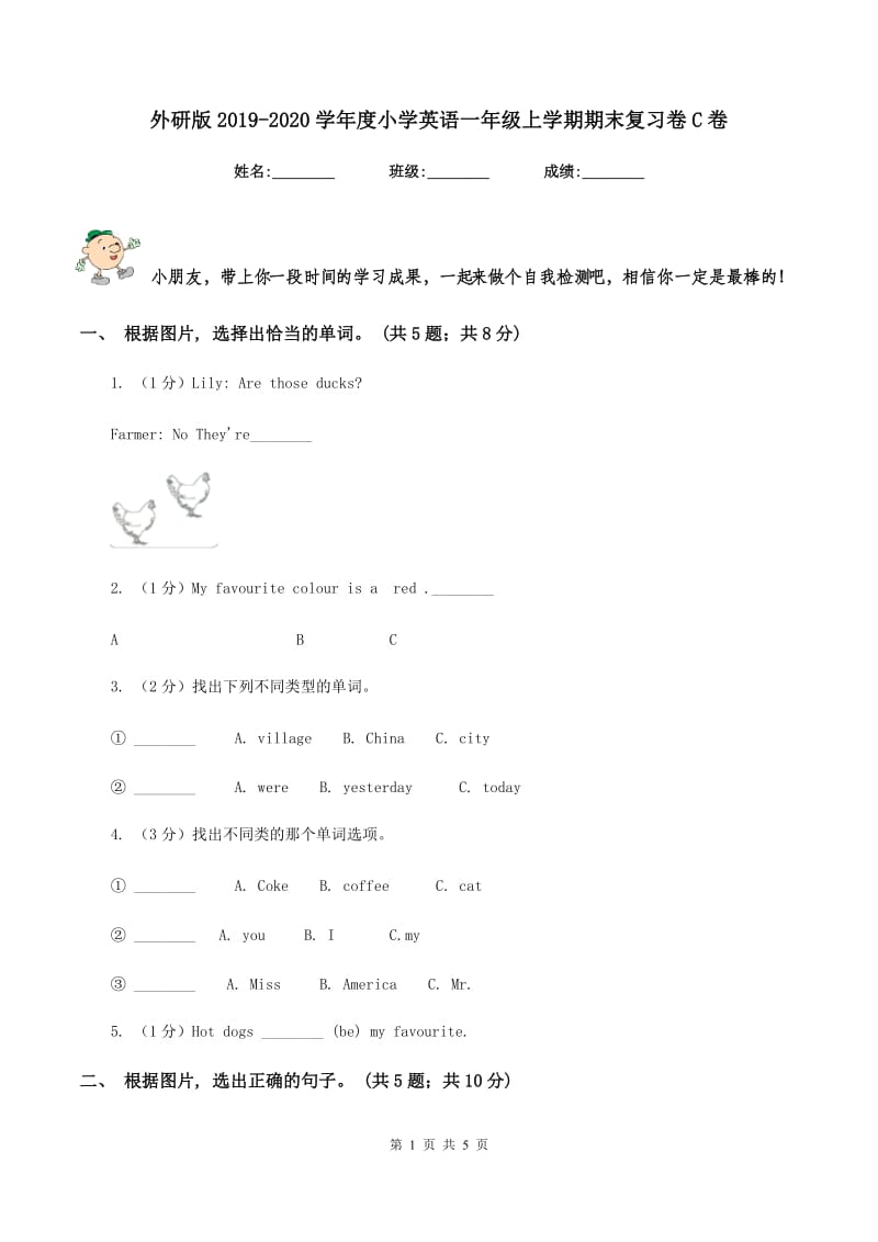 外研版2019-2020学年度小学英语一年级上学期期末复习卷C卷_第1页