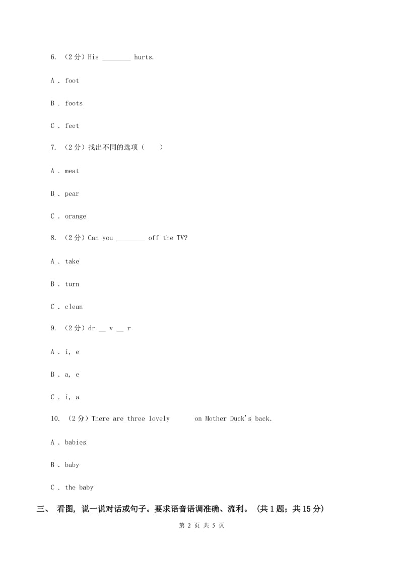 外研版2019-2020学年度小学英语一年级上学期期末复习卷C卷_第2页