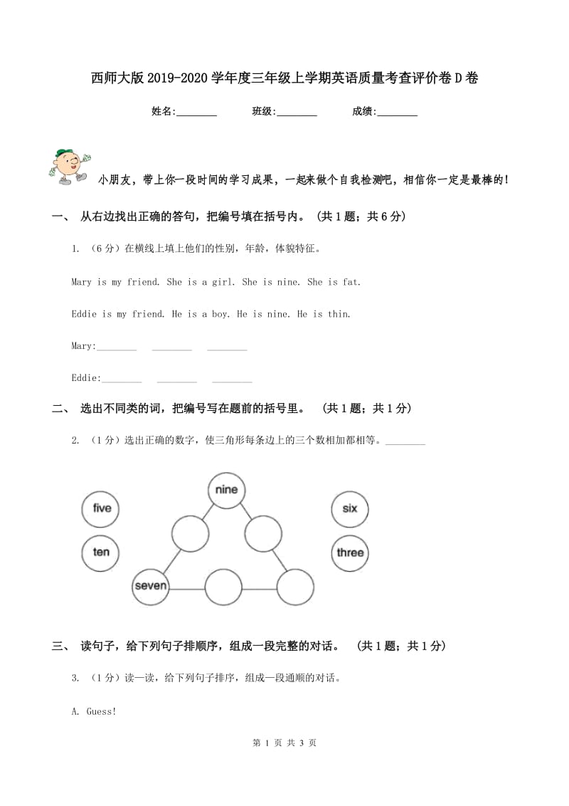 西师大版2019-2020学年度三年级上学期英语质量考查评价卷D卷新版_第1页