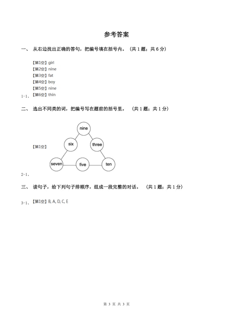 西师大版2019-2020学年度三年级上学期英语质量考查评价卷D卷新版_第3页