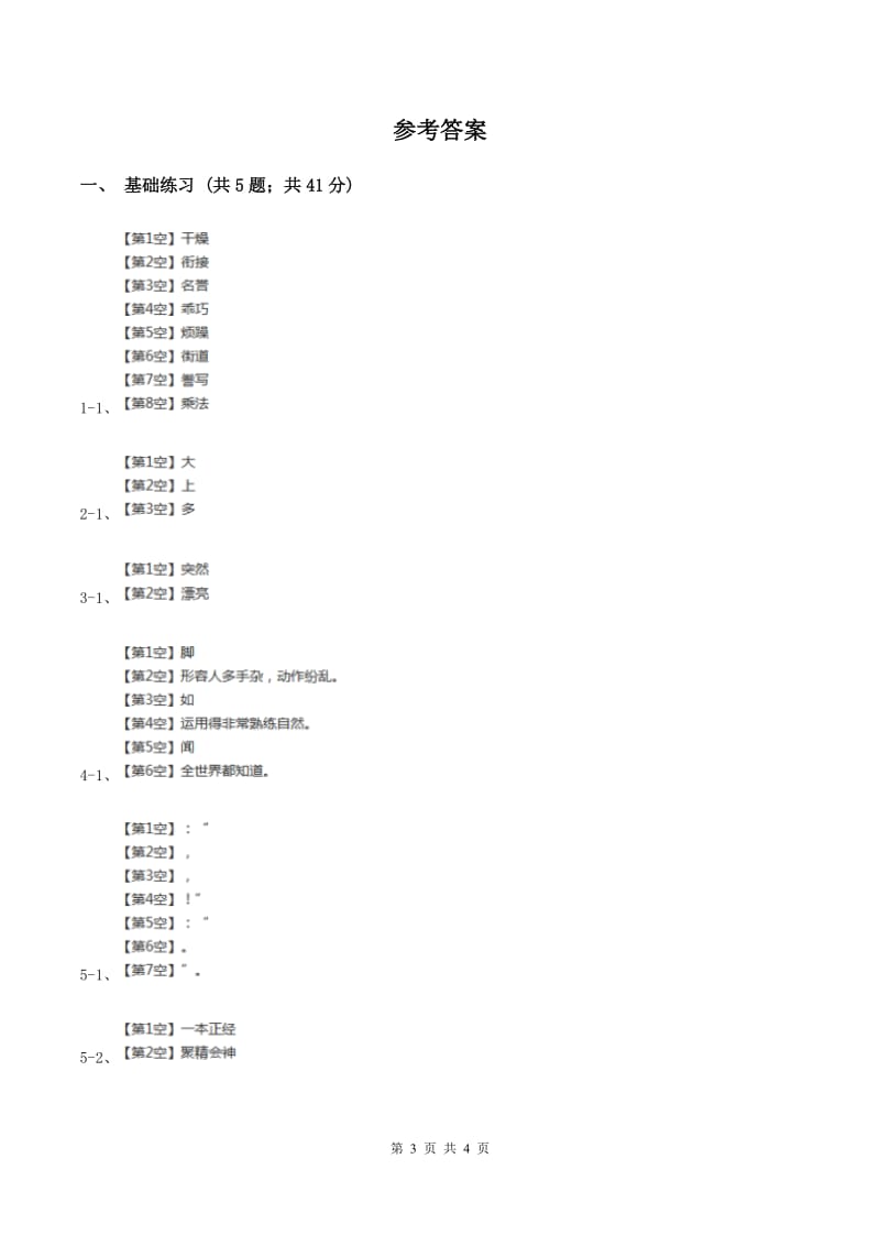 人教版（新课程标准）小学语文三年级上册第五组17孔子拜师同步练习D卷_第3页